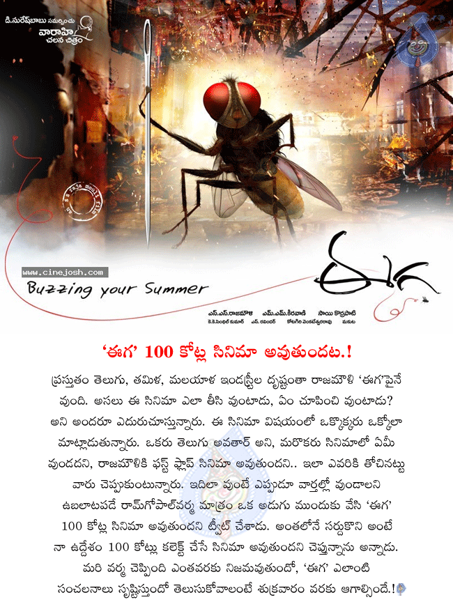 telugu movie eega,rajamouli latest movie eega,nani and samantha in eega,eega releasing on july 6th,eega audio review,eega stills,eega wallpapers,eega review,ramgopal varma about eega,eega music director keeravani  telugu movie eega, rajamouli latest movie eega, nani and samantha in eega, eega releasing on july 6th, eega audio review, eega stills, eega wallpapers, eega review, ramgopal varma about eega, eega music director keeravani